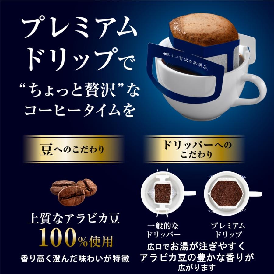 最大70%OFFクーポン ドリップパック コーヒー ちょっと贅沢な珈琲店 アソート 42袋 プレミアムドリップ 味の素AGF スペシャルブレンド モカ 喫茶店 www.misscaricom.com 最大70%OFFクーポン ドリップパック コーヒー ちょっと贅沢な珈琲店 アソート 42袋 プレミアムドリップ 味の素AGF スペシャルブレンド モカ 喫茶店 www.misscaricom.com