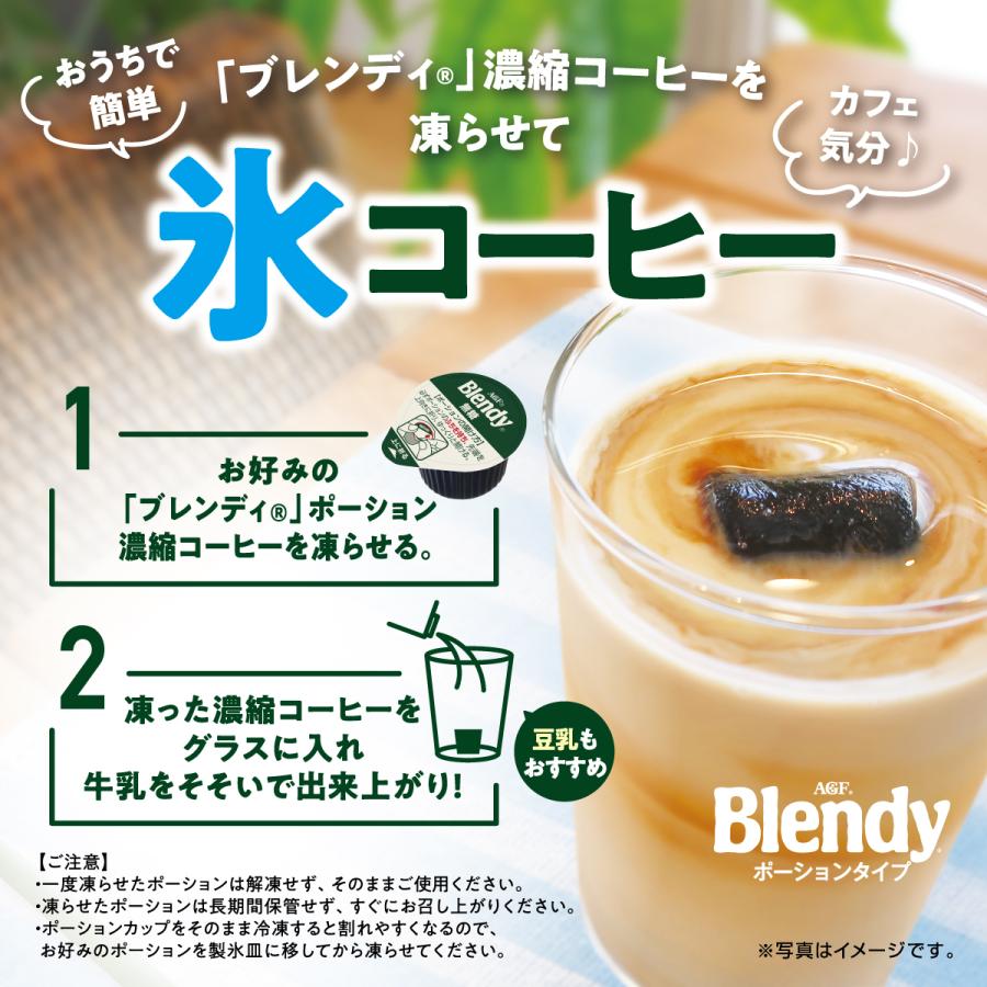 ブレンディ ポーションコーヒー キャラメルオレベース 24個 味の素AGF|agfofficial|02
