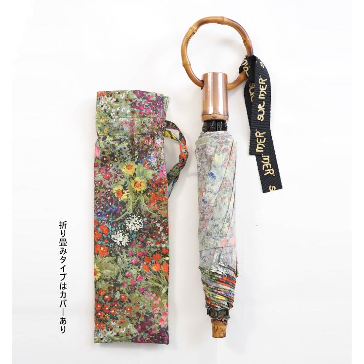 SUR MER（シュールメール） 日傘 長傘 折り畳み傘 晴雨兼用 花柄 日本