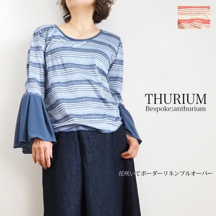 SALE カットソー ボーダー リネン プルオーバー レディース THURIUM スリウム 30代 40代 50代