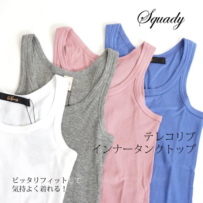Squady スカディ テレコ リブ タンクトップ インナーカットソー レディース セレクトショップagil 通販 Yahoo ショッピング
