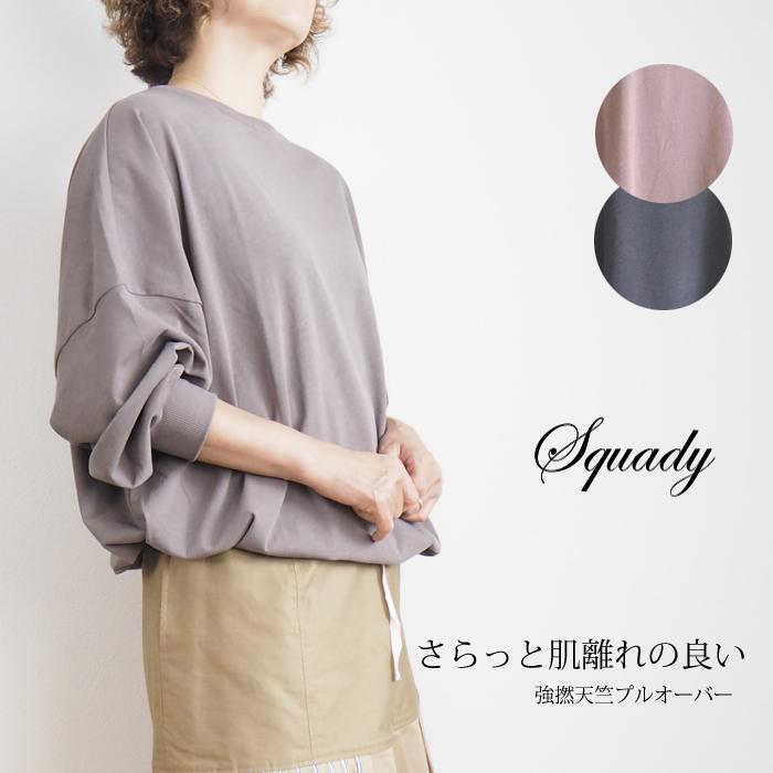 ラウンドネック長袖プルオーバー 強撚コットン Squady スカディ :4043857:セレクトショップAGIL - 通販 - Yahoo!ショッピング ラウンドネック長袖プルオーバー 強撚コットン Squady スカディ :4043857:セレクトショップAGIL - 通販 - Yahoo!ショッピング