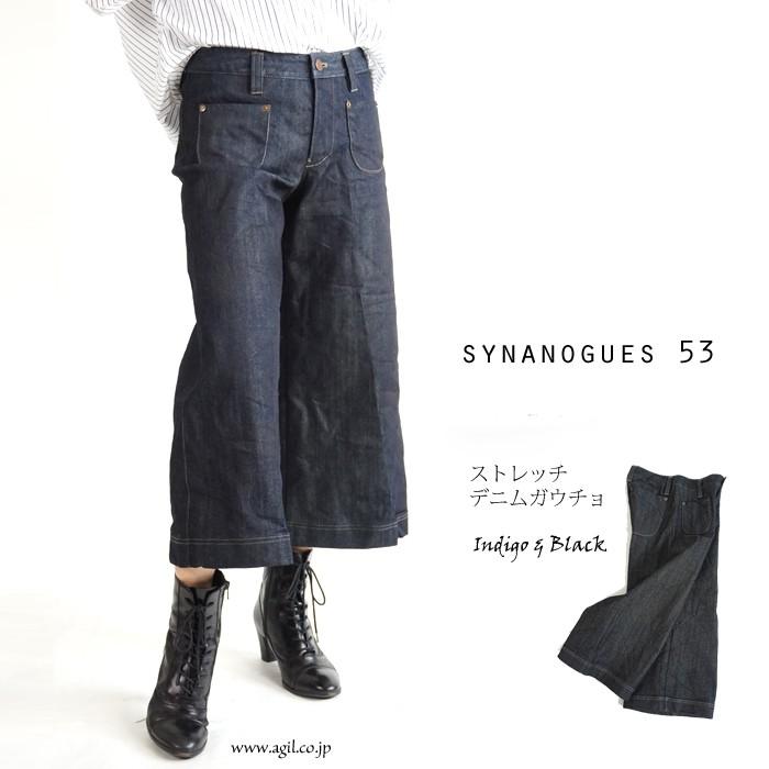 ガウチョパンツ 11オンス ストレッチ デニム インディゴ ブラック レディース Synanogues 53 シナノーグ Cianilugano Ch