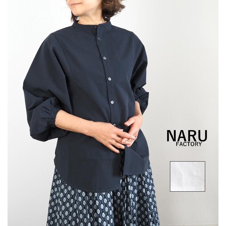 NARU（ナル） NARU factory ナルファクトリー シャツ 袖ボリューム