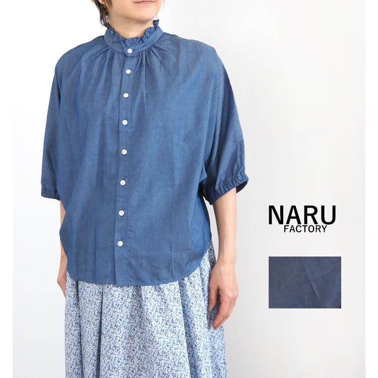 NARU（ナル） ナルファクトリー 2.25ozデニム ターキーシャツ フリル