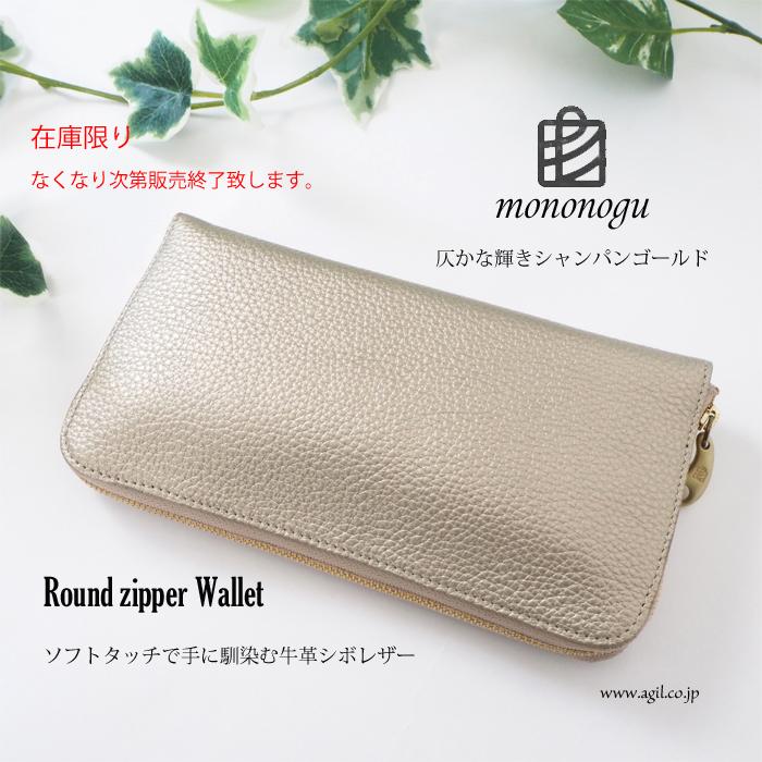 長財布 シャンパンゴールド ラウンドファスナー 日本製 本革 レディース 女性 メンズ 男性 Mononogu もののぐ Pcp3cg セレクトショップagil 通販 Yahoo ショッピング
