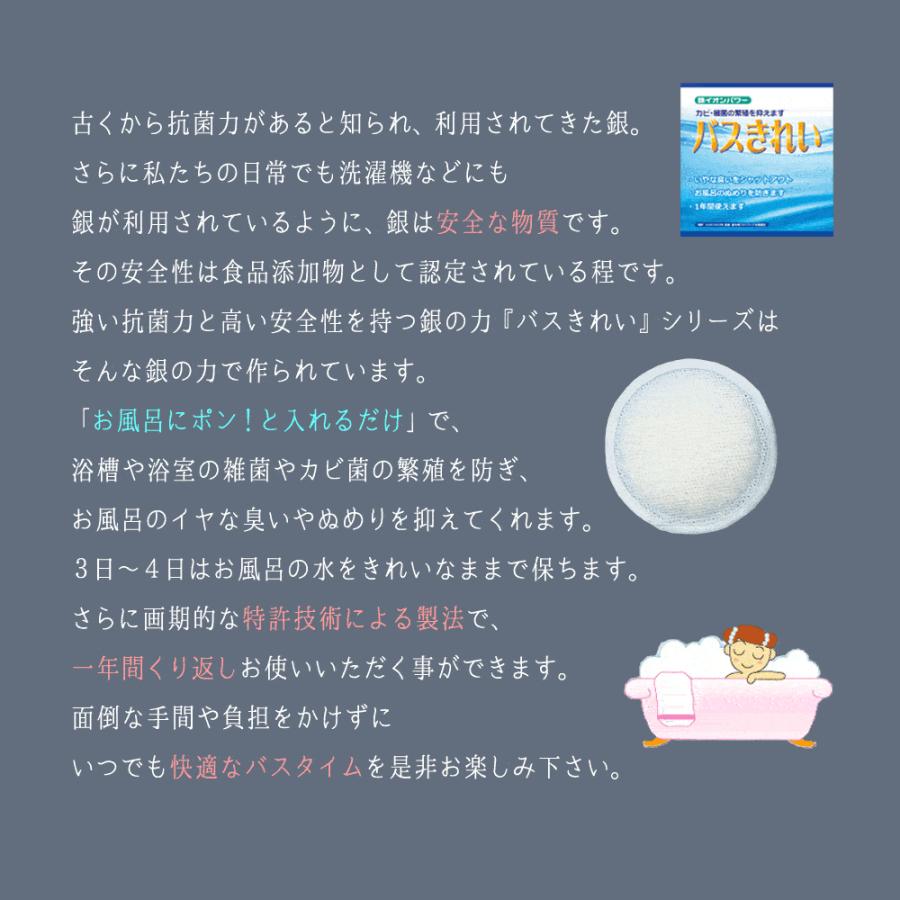 あすつく対応 銀イオンパワー バスきれい お風呂に入れるだけでカビ・細菌の繁殖を抑えます １年間使えます Ag+ 宅配便発送の画像