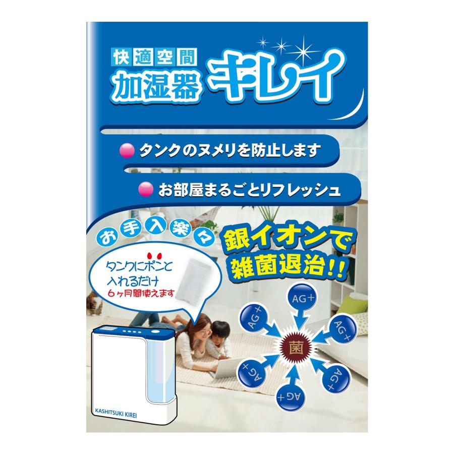 加湿器 除菌 加湿器キレイ 3個パック タンクに入れるだけで部屋まで除