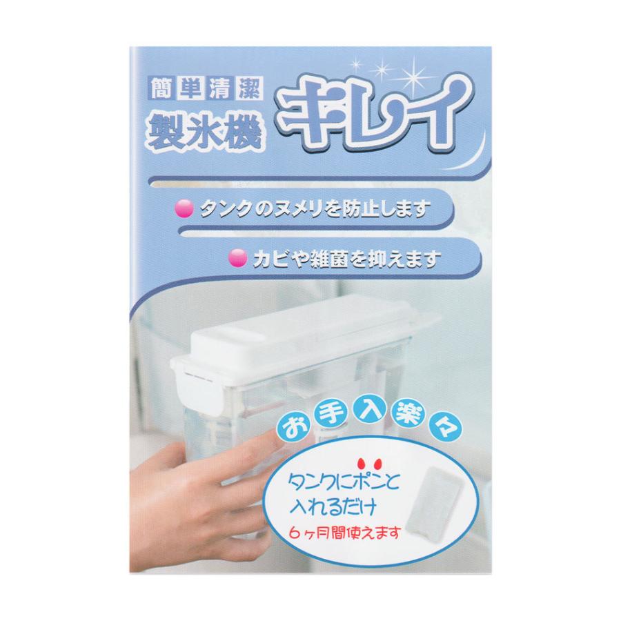 製氷機キレイ 3個セット 冷蔵庫の製氷タンクの清掃洗浄 水