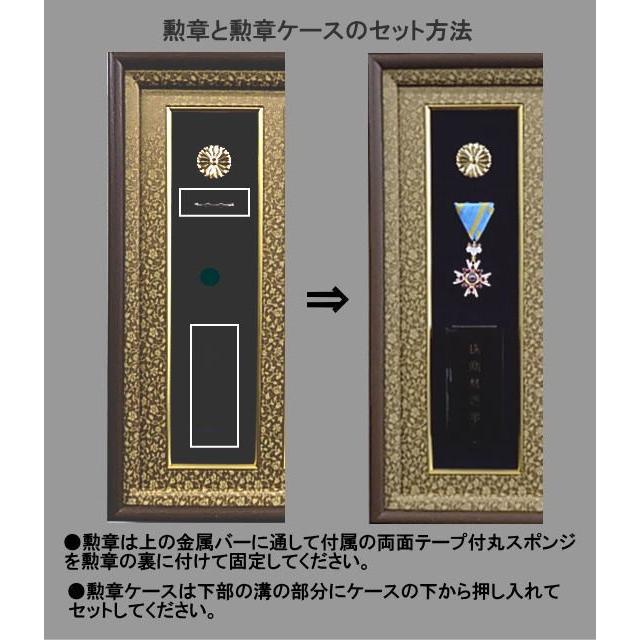 高級叙勲用額縁 勲章とケースがセットできる 叙勲額AB : 絵画と額縁の