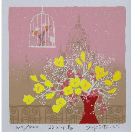 版画2511 花と小鳥 吉岡浩太郎 : 絵画と額縁のアートギャラリー前田