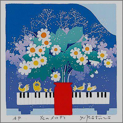 版画「花のメロディ」 【公式通販】