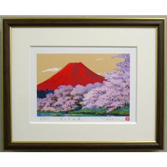 風水開運版画 DP97 美しき日本・赤富士桜 吉岡浩太郎 【インチ