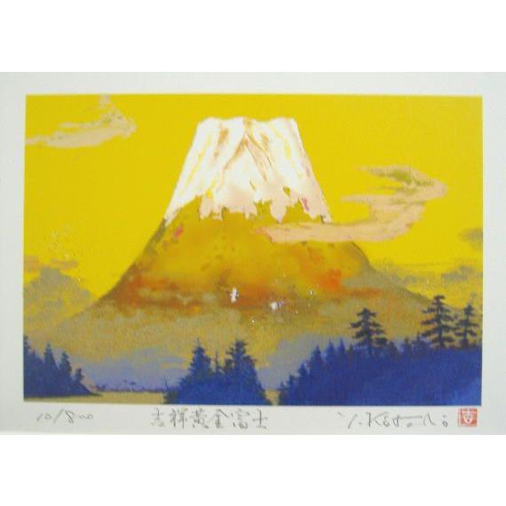 風水開運版画 DPFJ19 吉祥黄金富士 吉岡浩太郎 : 絵画と額縁のアート