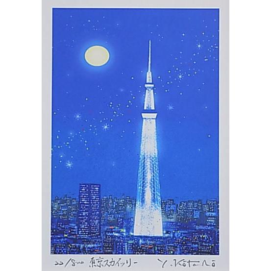 版画IPCTST クリスタル・東京スカイツリー 吉岡浩太郎 : 絵画と額縁の