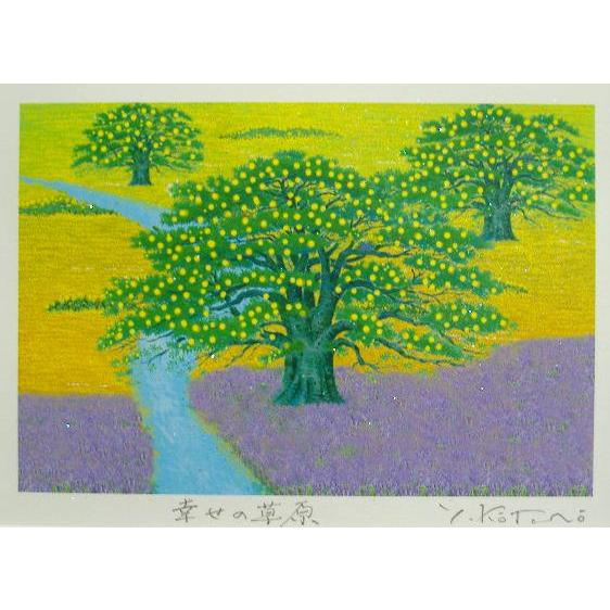 トイレ専用風水版画 IPSP2 トイレ風水 幸せの草原 吉岡浩太郎 : 絵画と