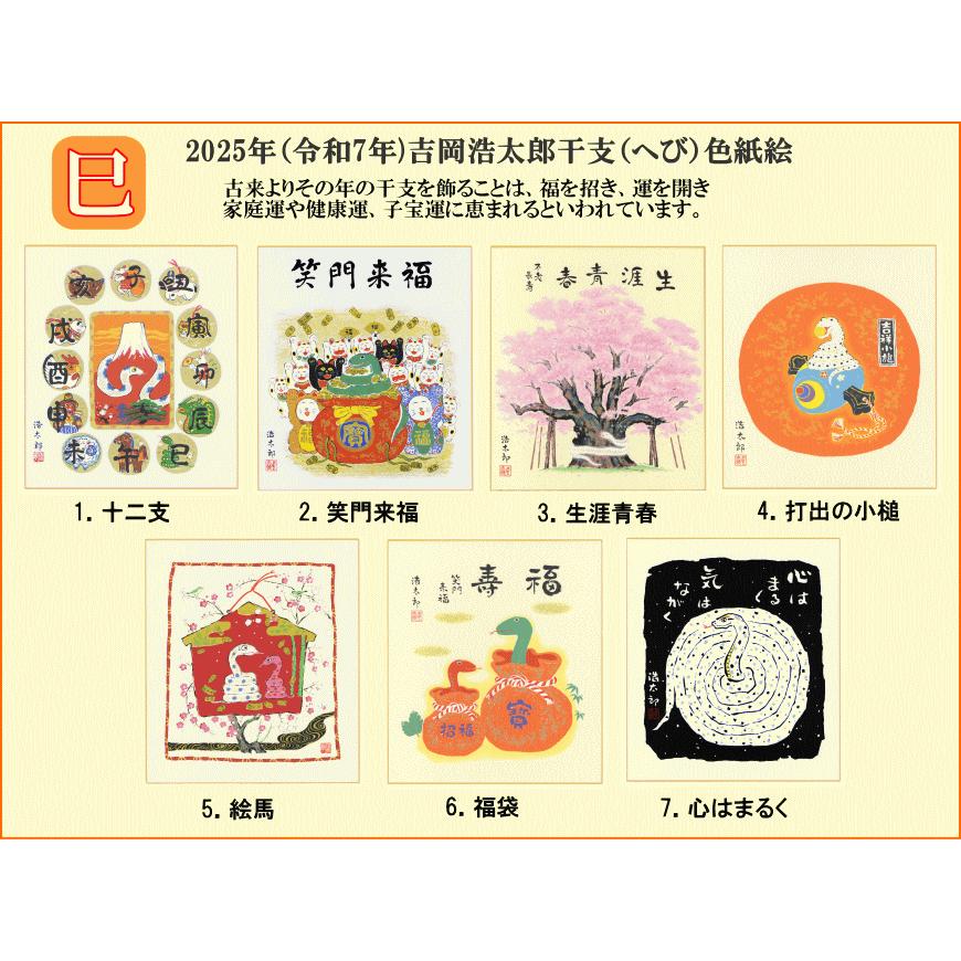 2025年・令和7年の干支色紙 メール便なら送料無料 干支(巳年 2025年・令和7年の干支色紙 メール便なら送料無料 干支(巳年