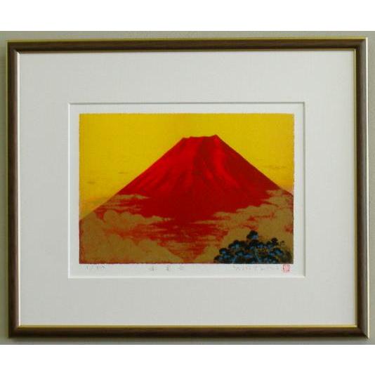 当社オリジナル風水開運版画 YZ1 赤富士 吉岡浩太郎