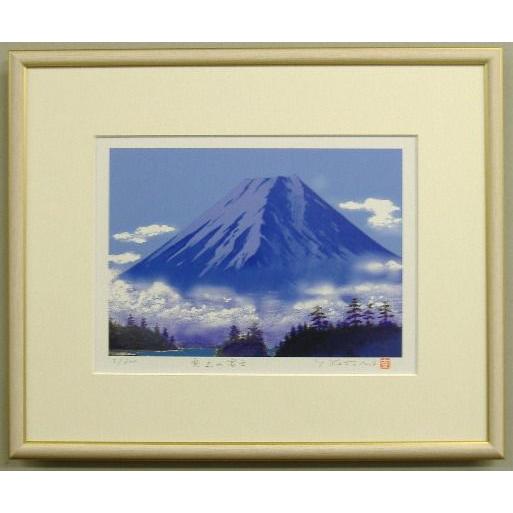 吉岡浩太郎 版画 当社オリジナル風水開運版画 YZ20 雲上の富士 吉岡浩太郎 吉岡浩太郎が