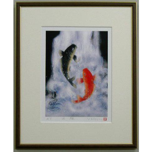 当社オリジナル風水開運版画 YZKT 夫婦鯉滝昇り 吉岡浩太郎 : 絵画と