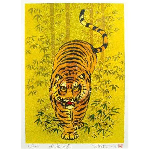 当社オリジナル風水開運版画 Yzot 黄金の虎 吉岡浩太郎 Kh Yzot 絵画と額縁のアートギャラリー前田 通販 Yahoo ショッピング