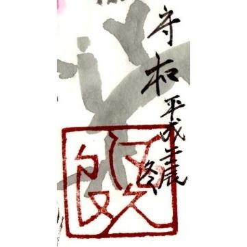 梅 絵画 花 墨彩画 水墨画 飯田守和 「香梅」 額付き｜agmotokawa｜03