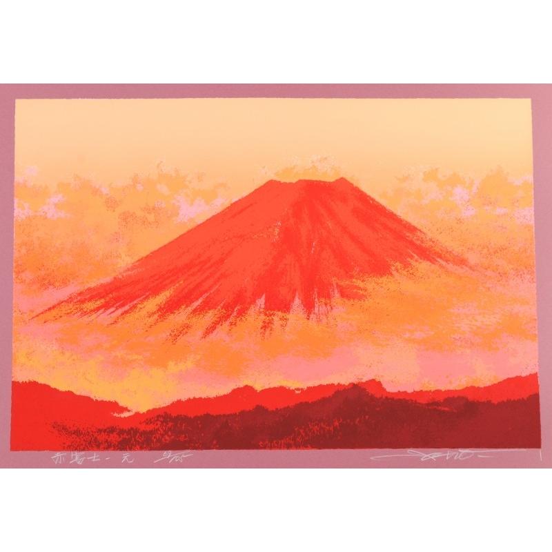 富士山 絵画 赤富士 風景画 シルクスクリーン 版画 池上壮豊