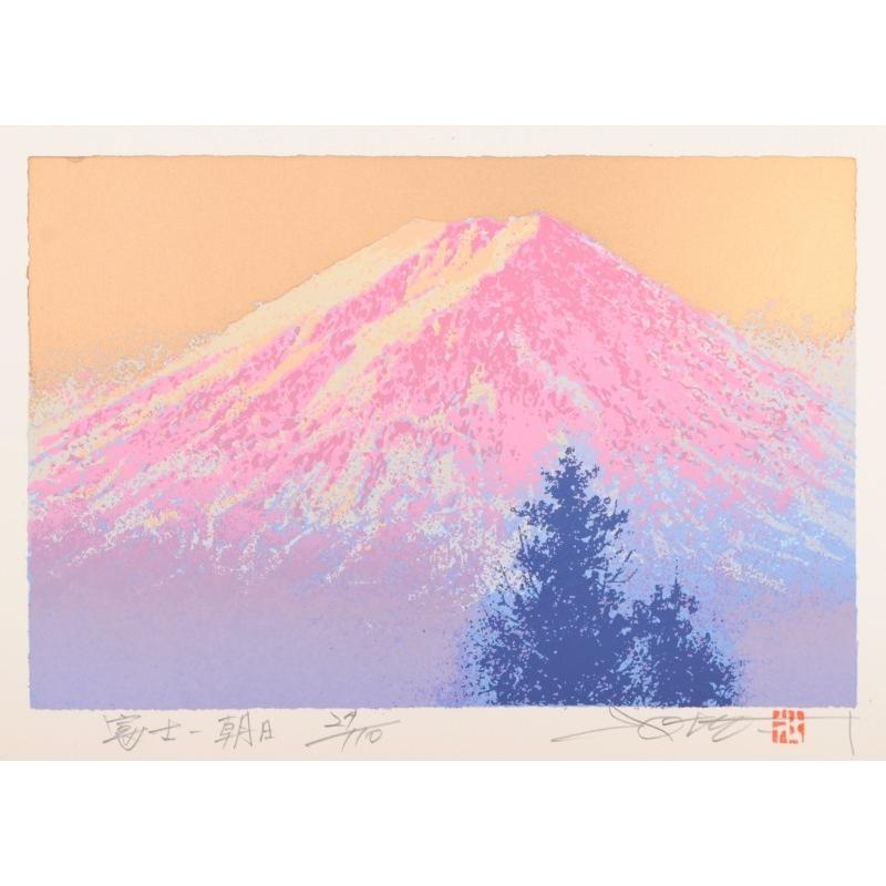 富士山 絵画 赤富士 風景画 版画 シルクスクリーン 池上壮豊 「富士-朝日」 額付き :ikegamisoho-fuji-asahi:アート