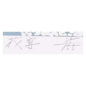 桜 絵画 花 月 和風 シルクスクリーン 版画 池上壮豊 「花宴」 額付き