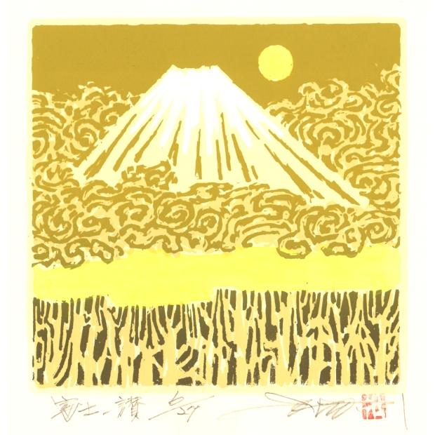 池上壮豊　「富士・凛」　シルクスクリーン　直筆サイン・エディション有り 富士山 絵画 和風 シルクスクリーン 版画 池上壮豊 「富士-讃」 額付き