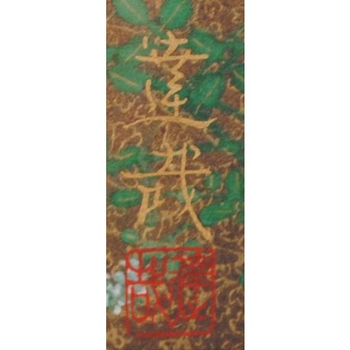 日本画 絵画 花 絵 和風 ジークレー 版画 石踊達哉 「秋草」 額