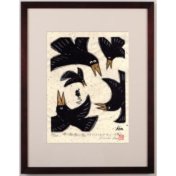 烏 絵画 和風 木版画 種田山頭火 俳句 小崎侃 「からす」 額付き