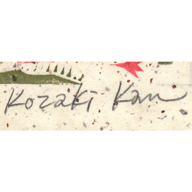 種田山頭火 俳句 絵画 木版画 和風 小崎侃 「笠も漏りだしたか」 額
