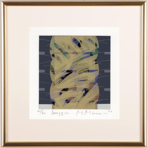 現代アート 絵画 抽象画 インテリア シルクスクリーン 版画 南正雄 