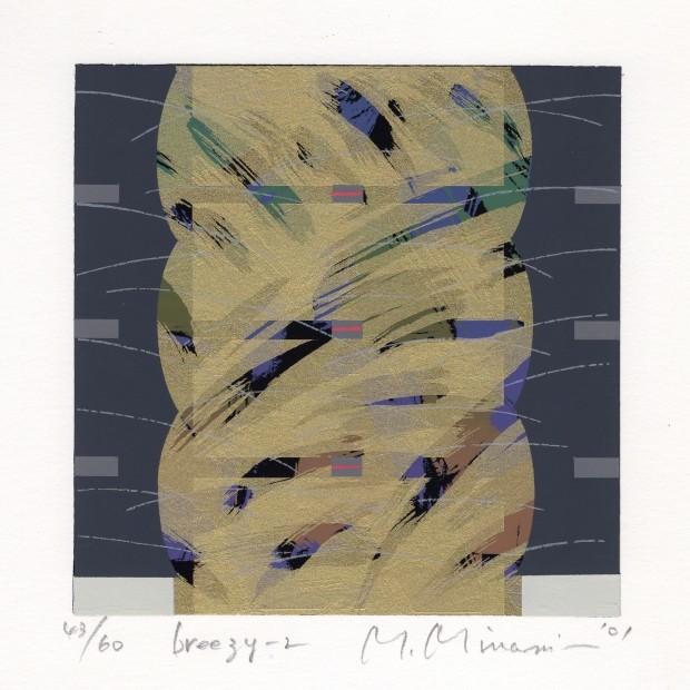 現代アート 絵画 抽象画 インテリア シルクスクリーン 版画 南正雄