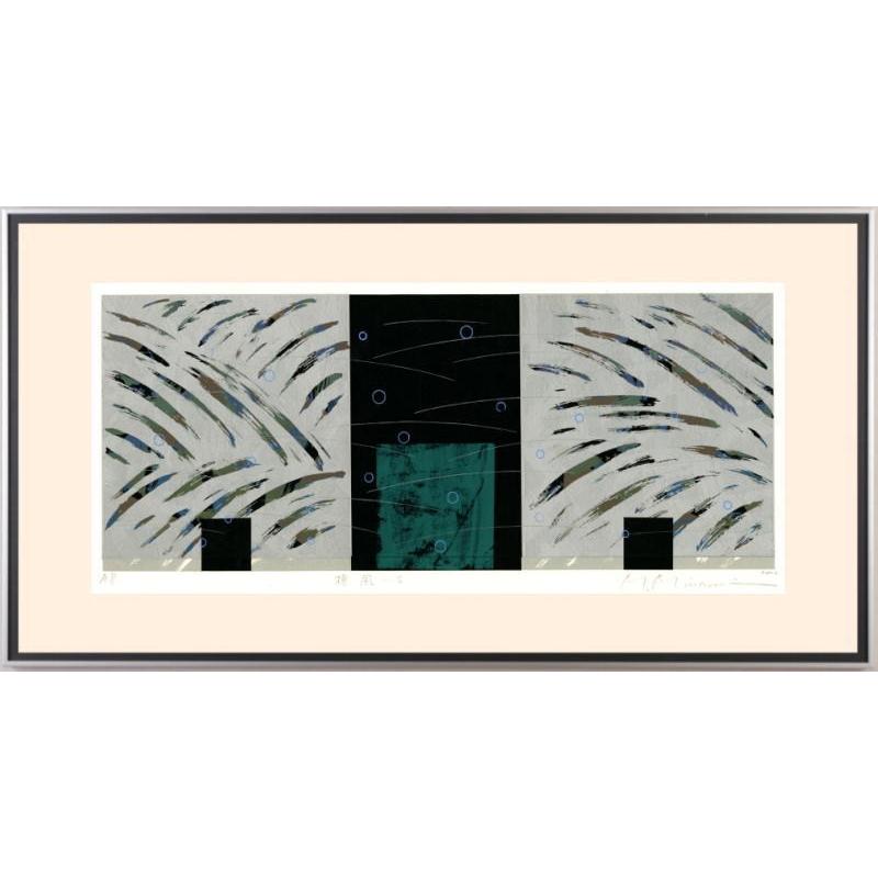 レビューで送料無料 南正雄 シルクスクリーン 版画 絵画 絵 抽象画 横風 S 和モダン インテリア 額付き プレゼント 新築祝い 開店祝い 新発 Atinkaonline Com