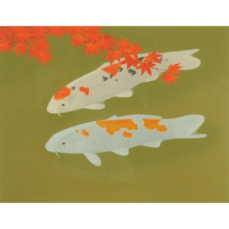 鯉 絵画 魚 和風 絵 日本画 リトグラフ 版画 大山忠作 「彩鯉」 額付き