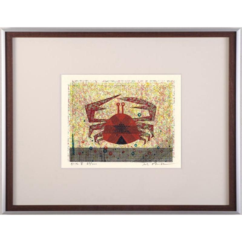 大場正男氏 絵画（カニ）　お値下げしました 蟹 絵画 版画 ペーパースクリーン 大場正男 「かに・5」 額付き