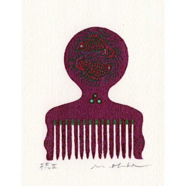 大場正男 絵画 ペーパースクリーン 版画 「くし・2」 額付き 大場正男 絵画 ペーパースクリーン 版画 「くし・2」 額付き