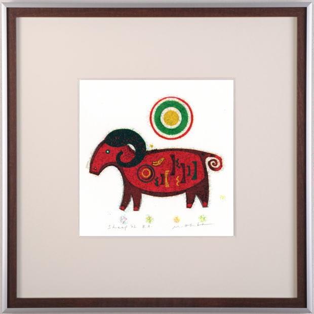 大場正男 絵画 羊 版画 ペーパースクリーン 「シープ」 額付き