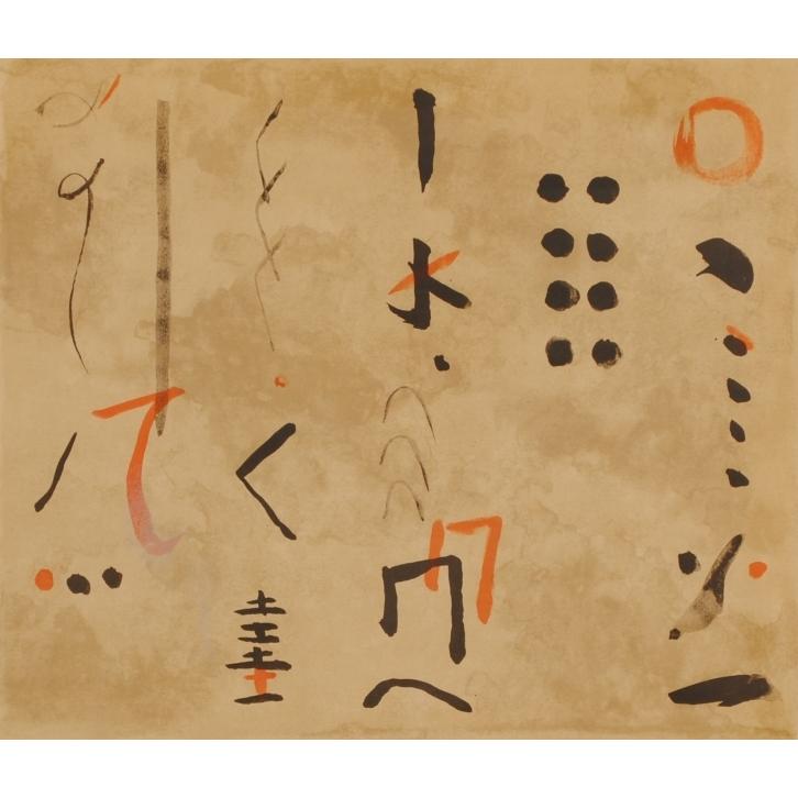 リトグラフ、抽象画？ 抽象画 花 絵画 リトグラフ 版画 吉岡耕二 「花」 額付き