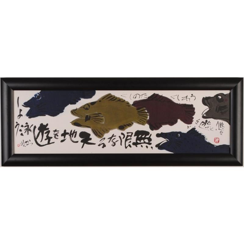 2026年最新】Yahoo!オークション - 佐藤(日本画)の中古品・新品・未