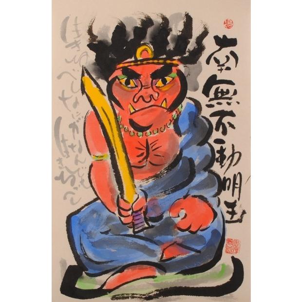 不動明王 絵画 墨彩画 和風 志摩欣哉 南無不動明王 額付き Simakinya Namufudowumyowu アートギャラリーモトカワヤフー店 通販 Yahoo ショッピング