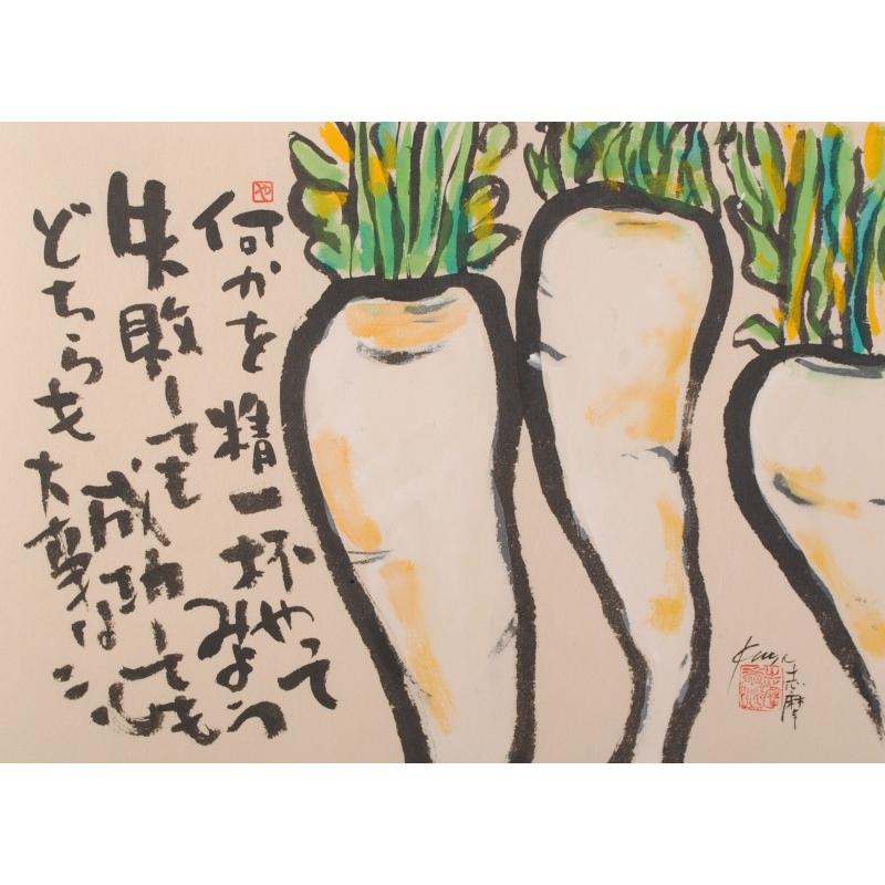 大根の干し物 水彩 日本画　刻印：良 大根 絵画 墨彩画 和風 志摩欣哉 「精一杯」 額付き : アート