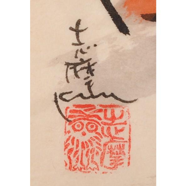 獅子 絵画 墨彩画 和風 志摩欣哉 「立ちどまるな」 額付き : アート