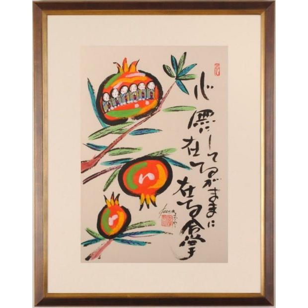 柘榴 絵画 お地蔵さん 墨彩画 和風 志摩欣哉 「ザクロ・2」 額付き