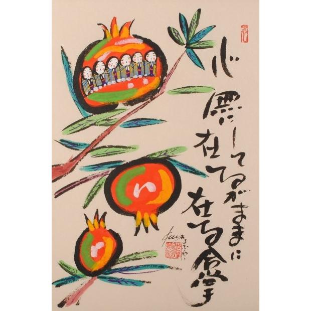 柘榴 絵画 お地蔵さん 墨彩画 和風 志摩欣哉 「ザクロ・2」 額付き