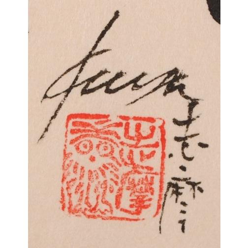 柘榴 絵画 お地蔵さん 墨彩画 和風 志摩欣哉 「ザクロ・2」 額付き