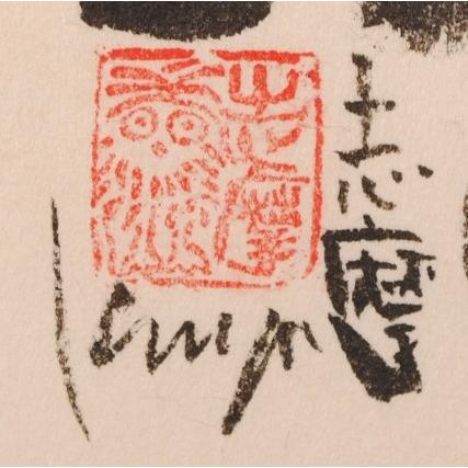 柘榴 絵画 墨彩画 和風 志摩欣哉 「ザクロ」 額付き : アート