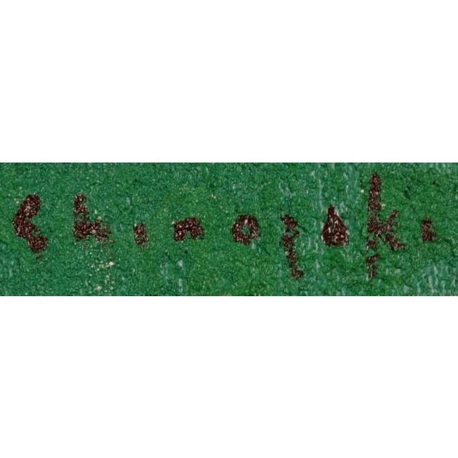 篠崎晴夫 緑の背景の黄色い花とレモン 花 絵画 油絵 静物画 抽象 篠崎晴夫 緑の背景の黄色い花とレモン 花 絵画 油絵 静物画 抽象